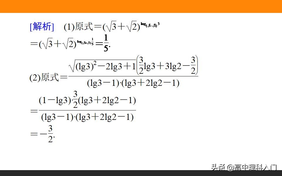 高中理科核心素养,高中数学对数与对数函数知识点