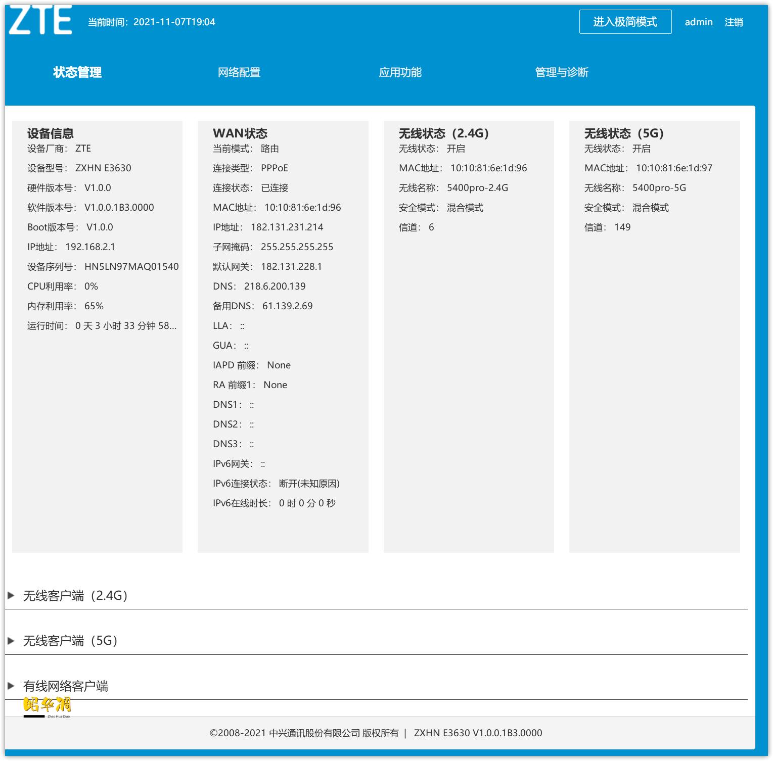中兴ax5400promesh组网测试,中兴ax5400pro的穿墙能力