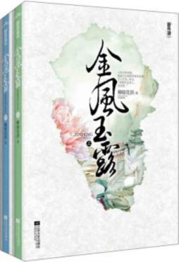 古代言情小说推文：《我始乱终弃了元始天尊》《人人都爱马文才》