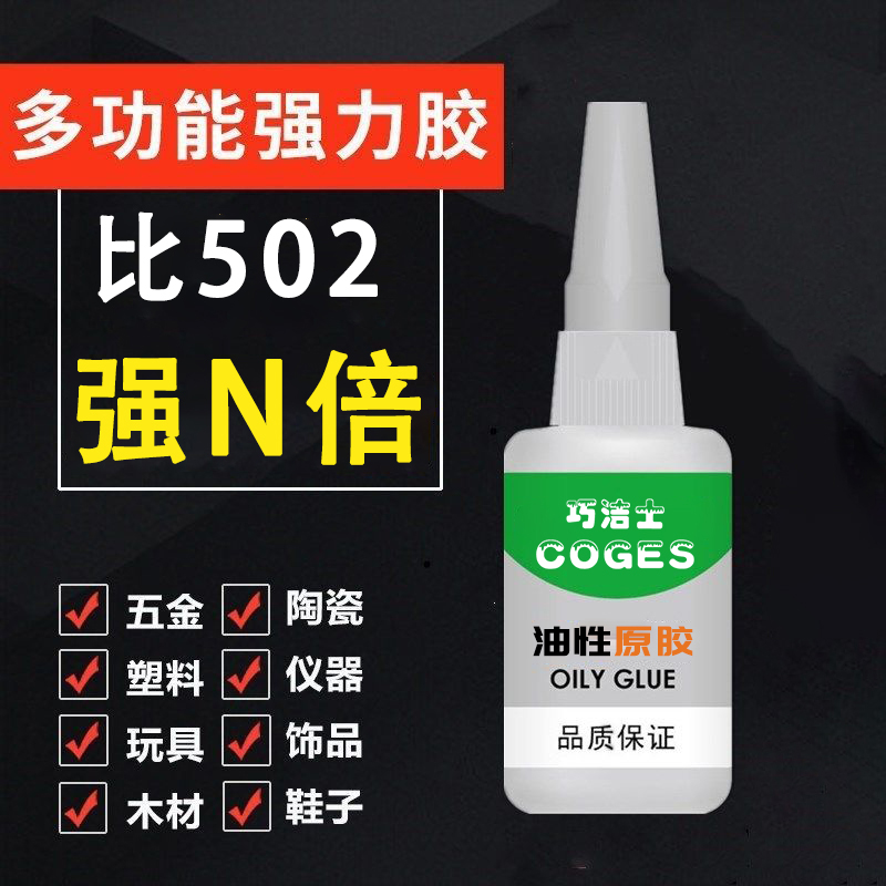 502胶水没以前粘性强,502和焊接剂哪个胶水粘性更强
