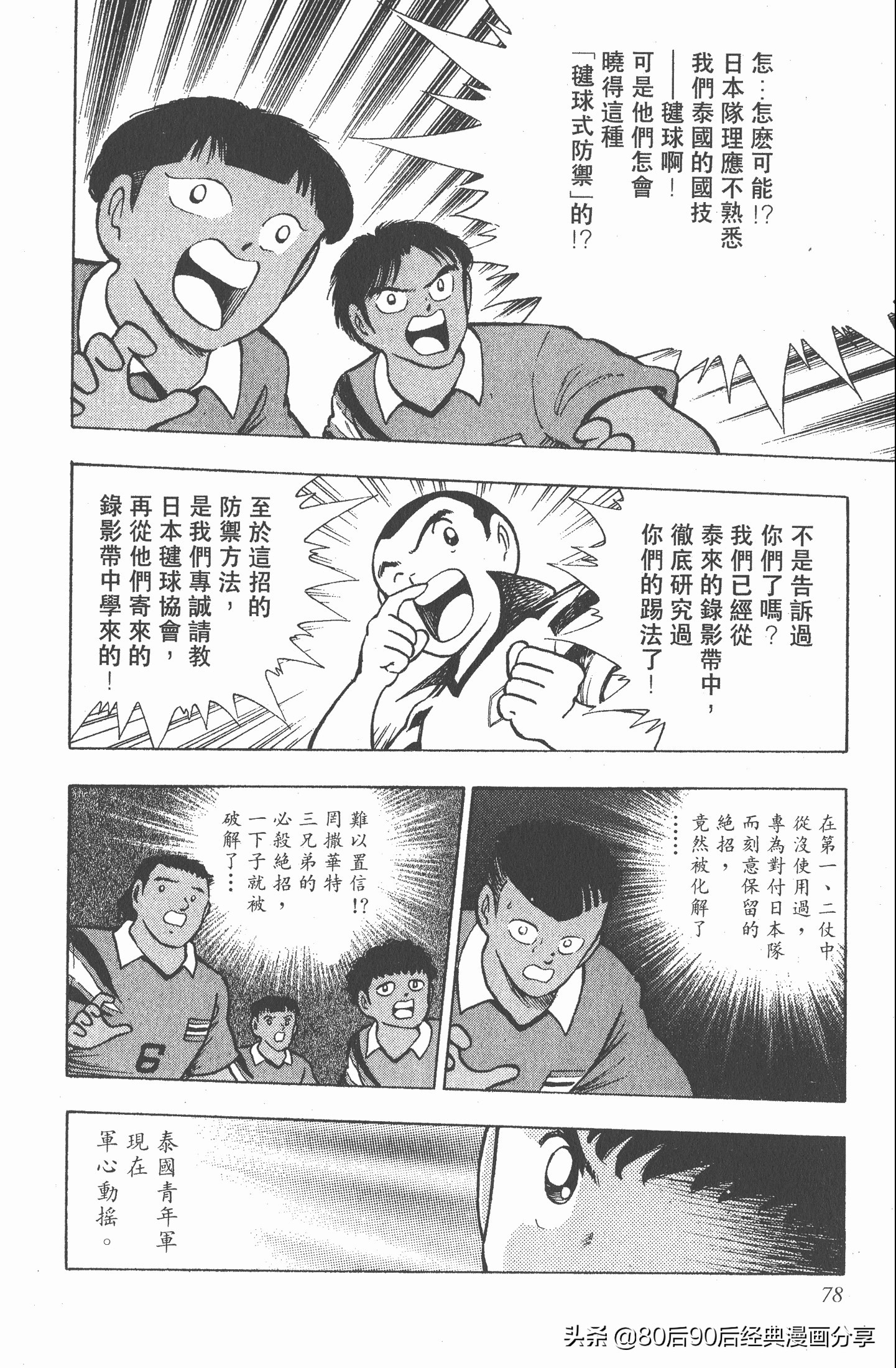 足球小将世青赛中国队八强,足球小将世青赛日本队名单