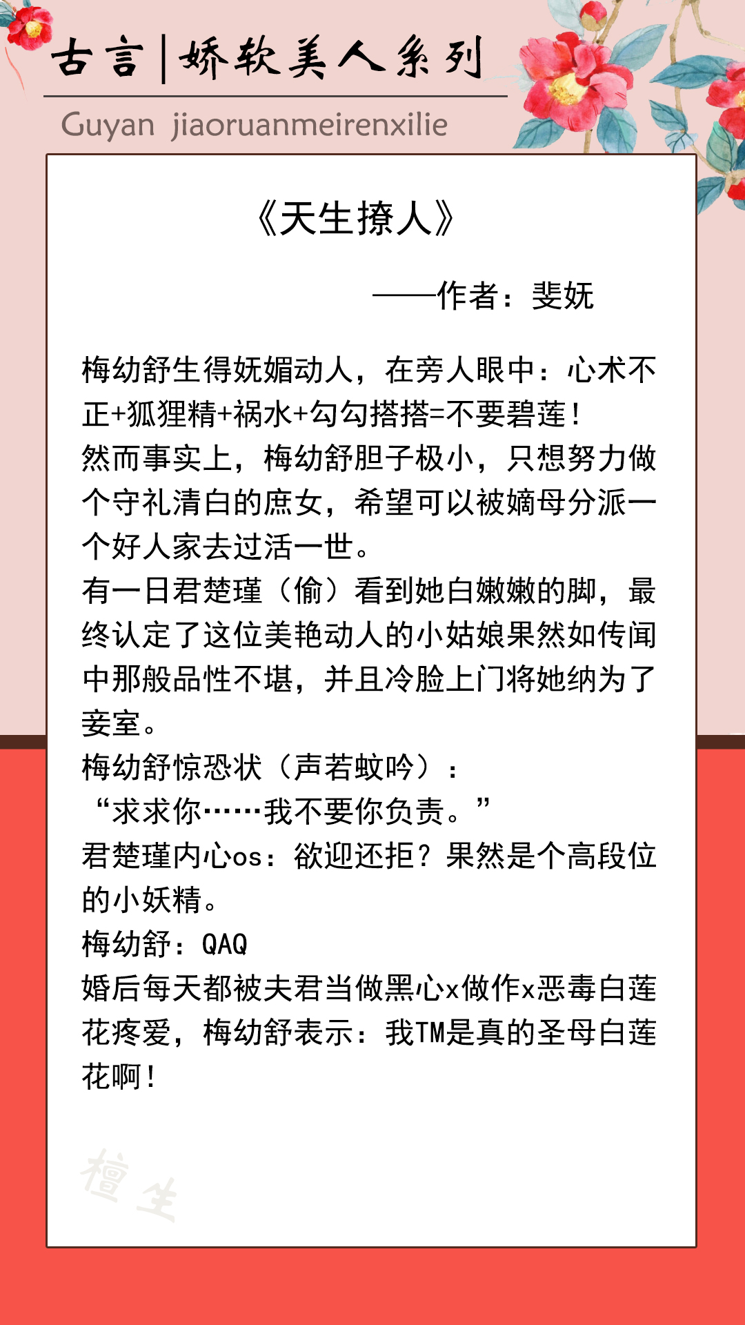 女主娇滴滴古言甜宠小说推荐,古言女主妩媚有心机的小说推荐