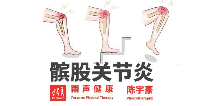 髌骨软化髌上囊积液怎么治疗,髌骨软化导致膝盖炎症