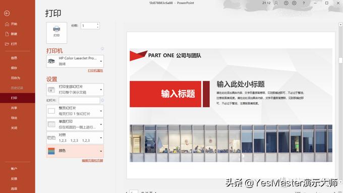 ppt大师模板,ppt素材插件免费的网站