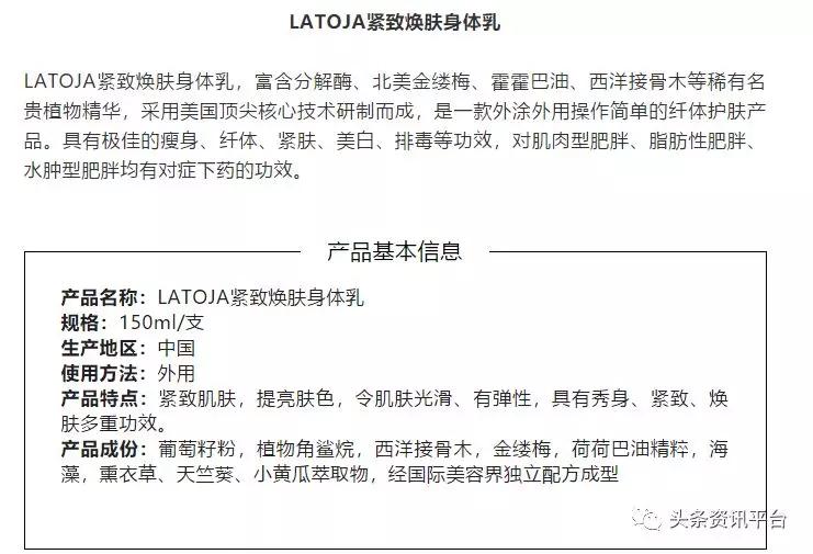 我涵曦微商已遭汉高集团辟谣，“LATOJA”瘦身功效实属无稽之谈？