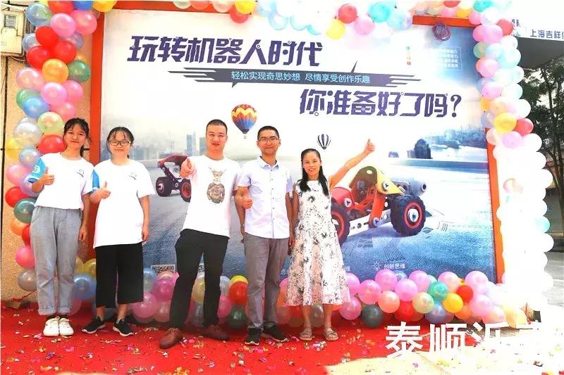 再下一城泺喜机器人浙江温州泰顺校区盛大开业