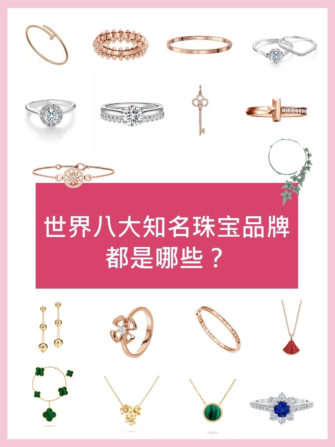 世界三大顶级奢侈珠宝品牌,15秒看完世界六大景点