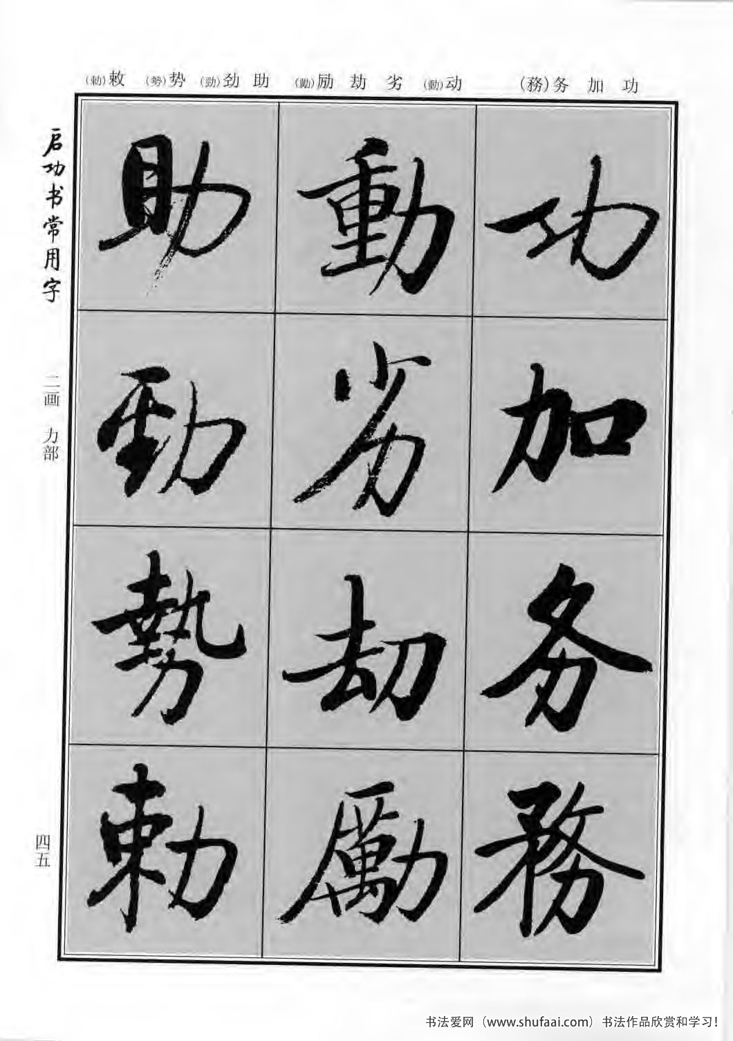 启功书常用字行楷字帖哪里买,启功楷书字帖大全