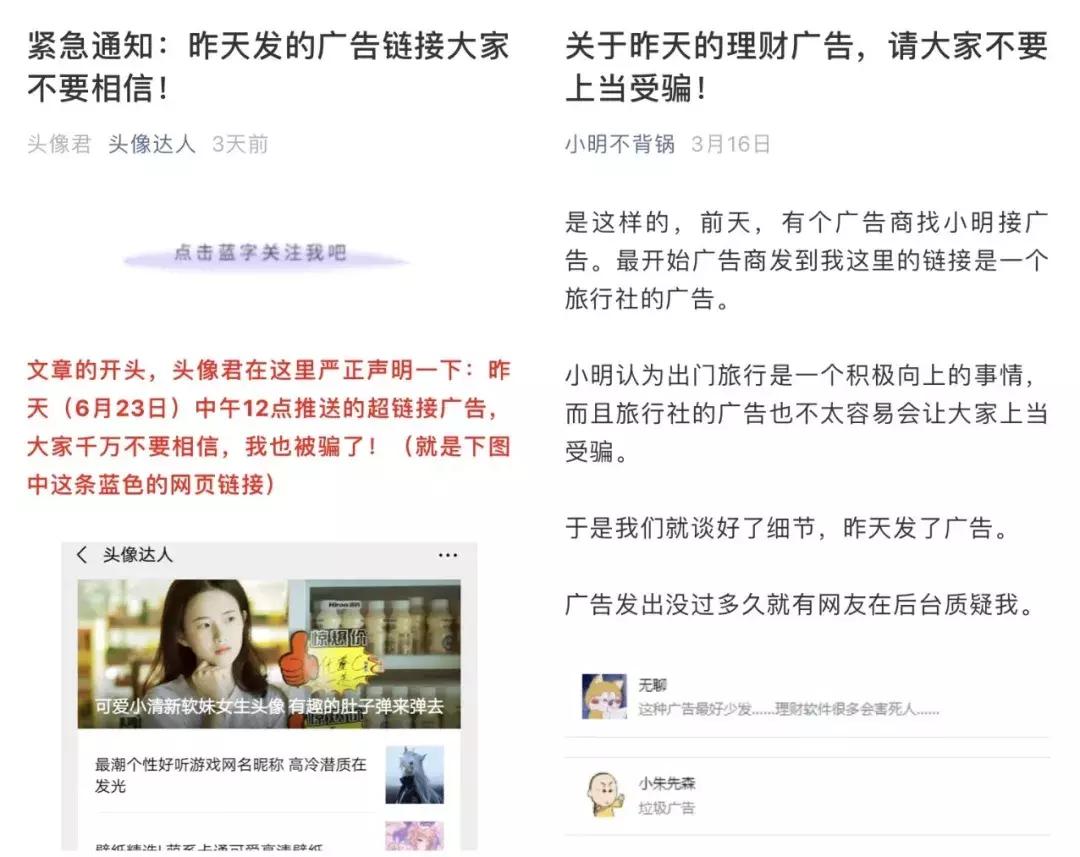 公众号做广告别人上当了怎么办,被公众号发布的广告骗了钱