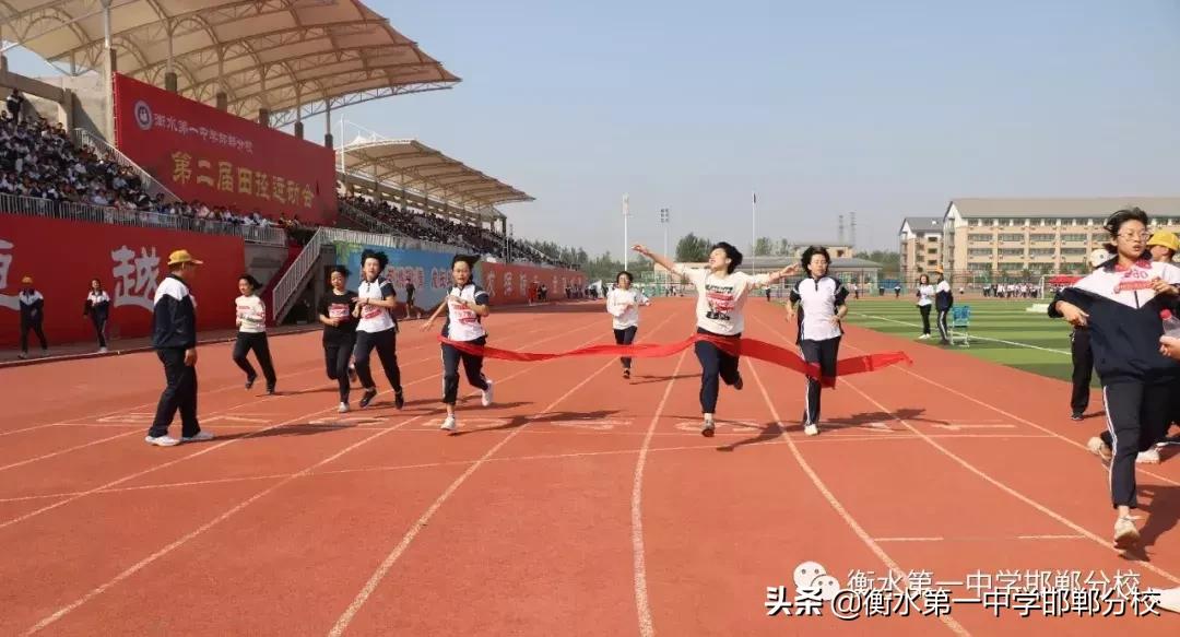 衡水第一中学邯郸分校田径运动会,衡水一中运动会