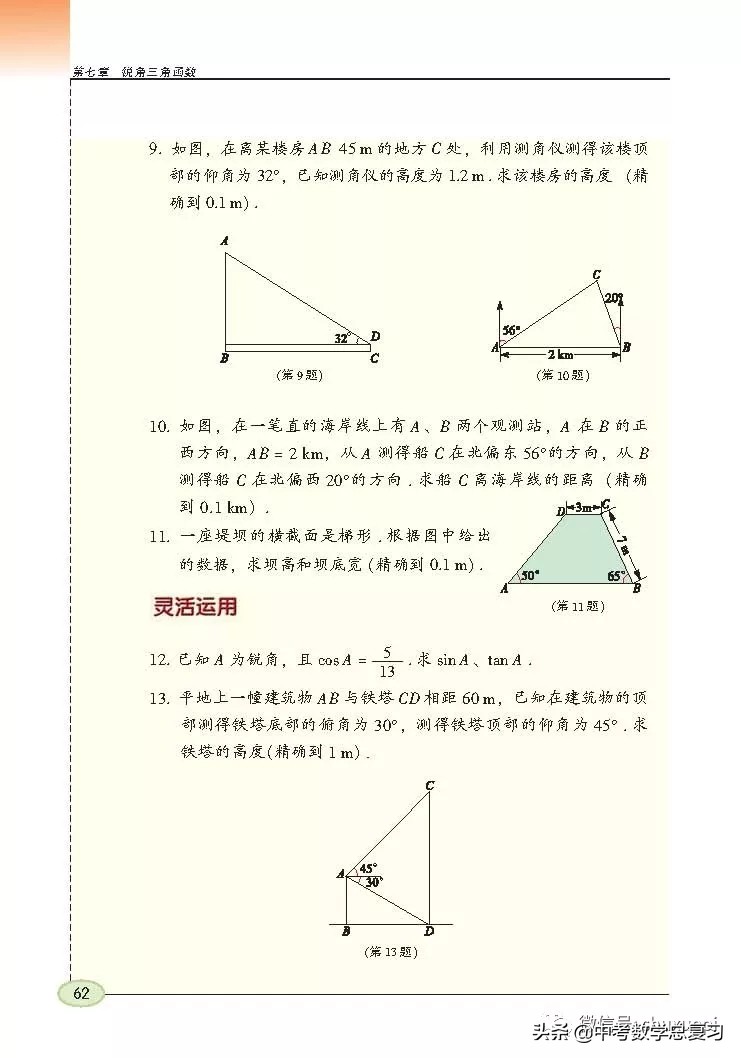 苏科版九年级数学下册课本目录,苏科版九上数学电子课本