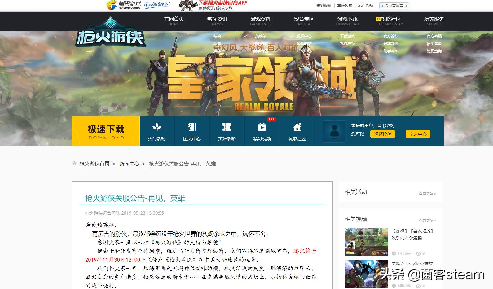 还没火就凉了？腾讯将于11月30日正式永久关闭「枪火游侠」服务器