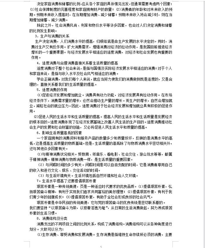 高中政治会考必背知识点总结,高中政治会考必背知识点口诀