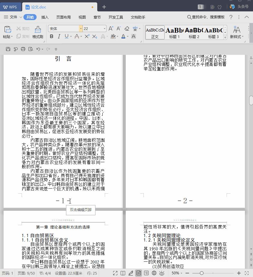 wps页脚奇偶页码一左一右怎么设置,wps页码怎么从第2页开始设置页码