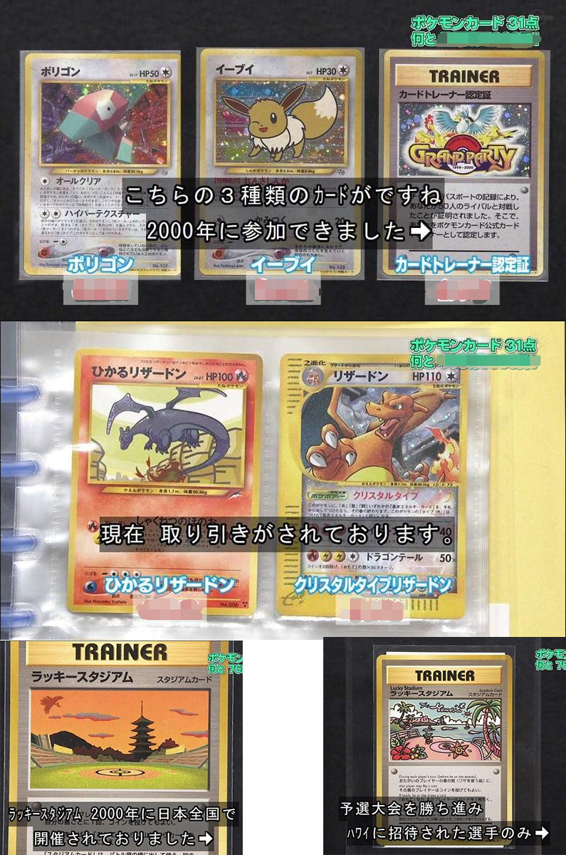 日本惊现天价国宝,神奇宝贝卡片日本版