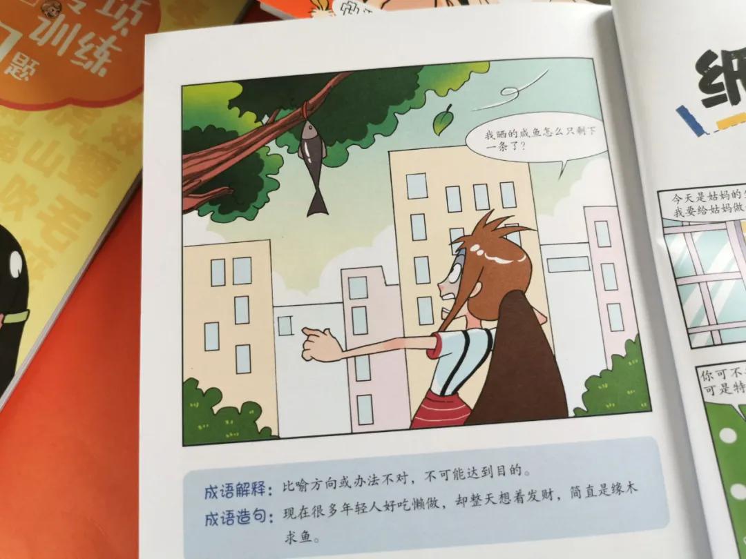 看漫画学成语爆笑成语,爆笑成语书涵盖多少成语
