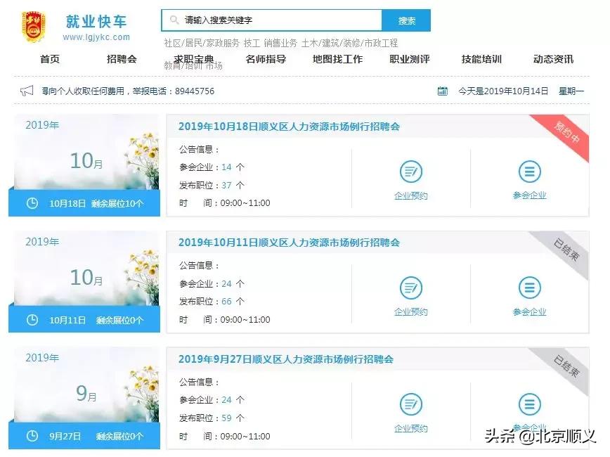 顺义在线招聘求职,顺义个人社保办理