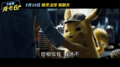 大侦探皮卡丘100个细节,大侦探皮卡丘萌化