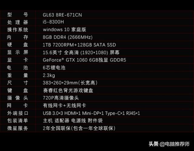 微星笔记本gl63怎样,微星gl63内存是啥牌子的