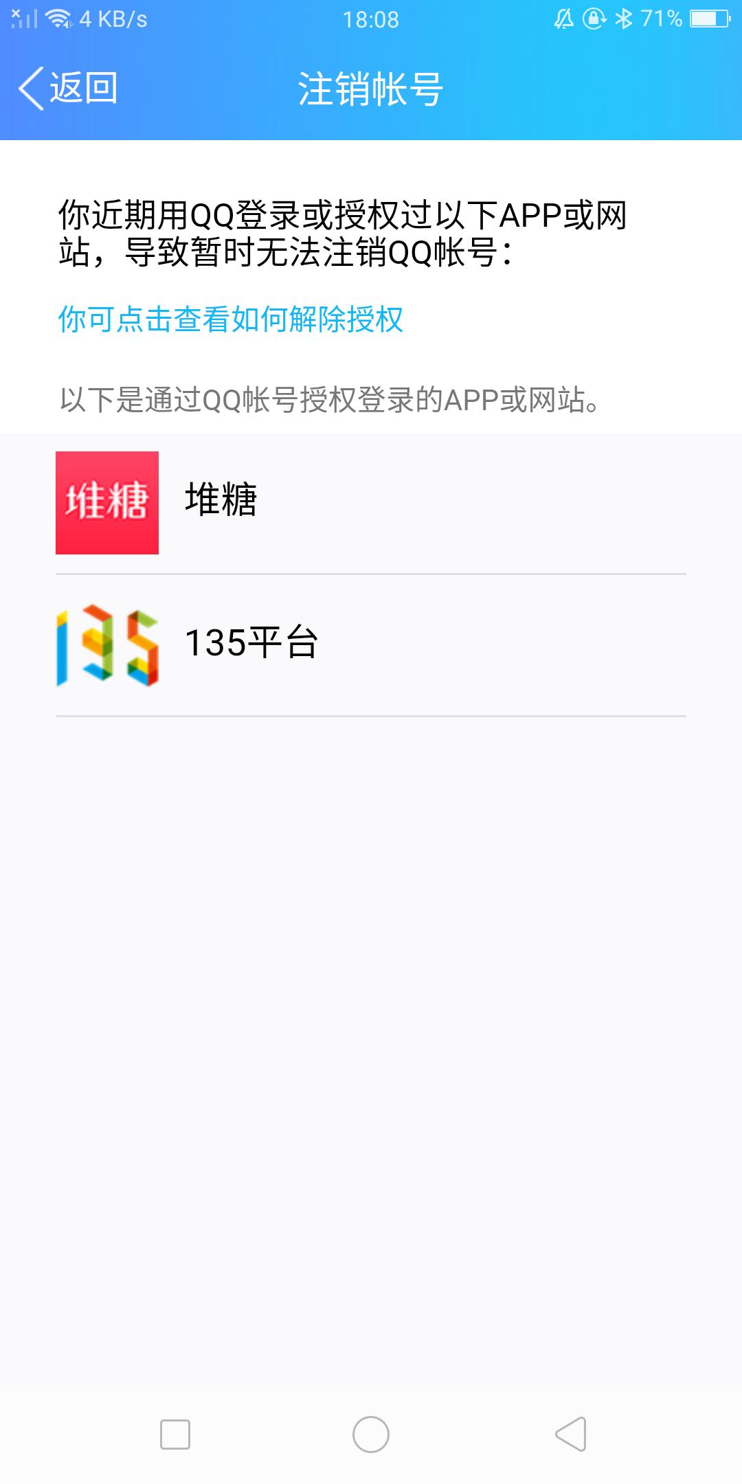 qq能注销微信吗,qq彻底注销账号