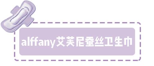 姨妈巾种草视频,好用的几款姨妈巾