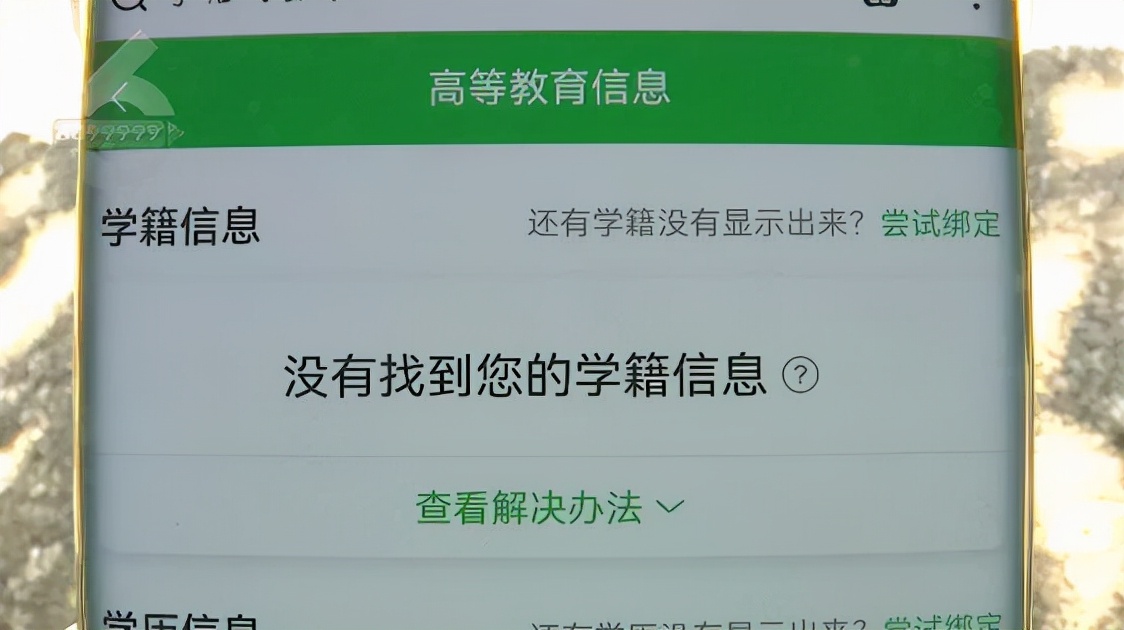 拿到毕业证后还有学籍信息吗,学籍档案查不到但有毕业证
