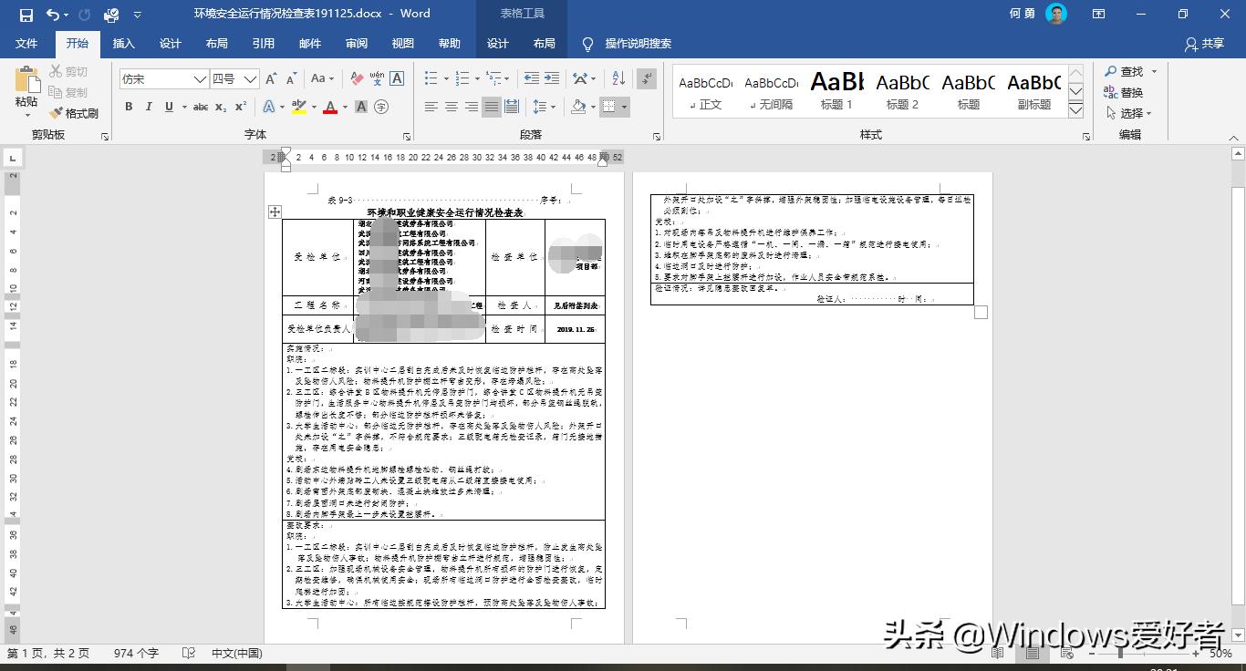 word表格跨页断开怎么办,wpsword中表格跨页断开