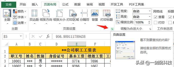 11个excel打印技巧一看就会,excel实用的打印技巧