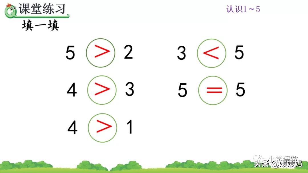 一年级数学比大小怎么教,一年级数学题比大小