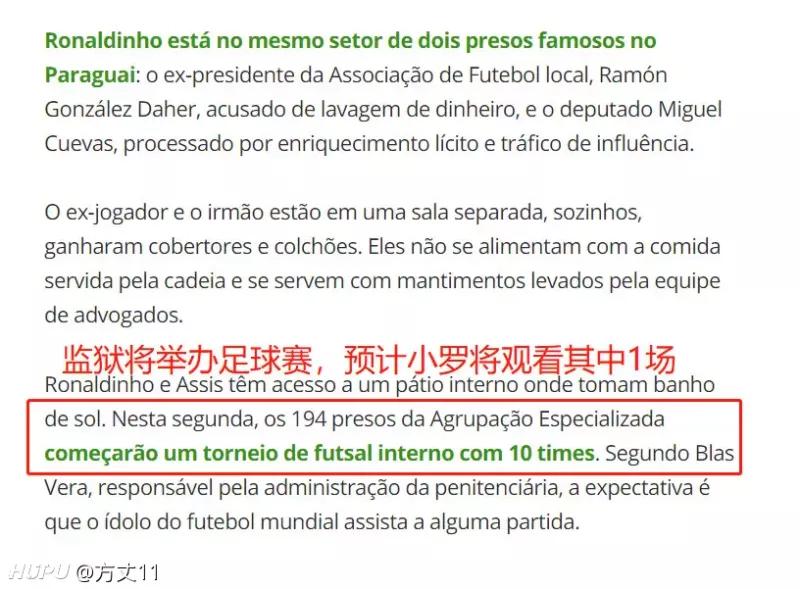 小罗监狱足球赛5球6助攻,小罗狱中足球赛什么时候踢