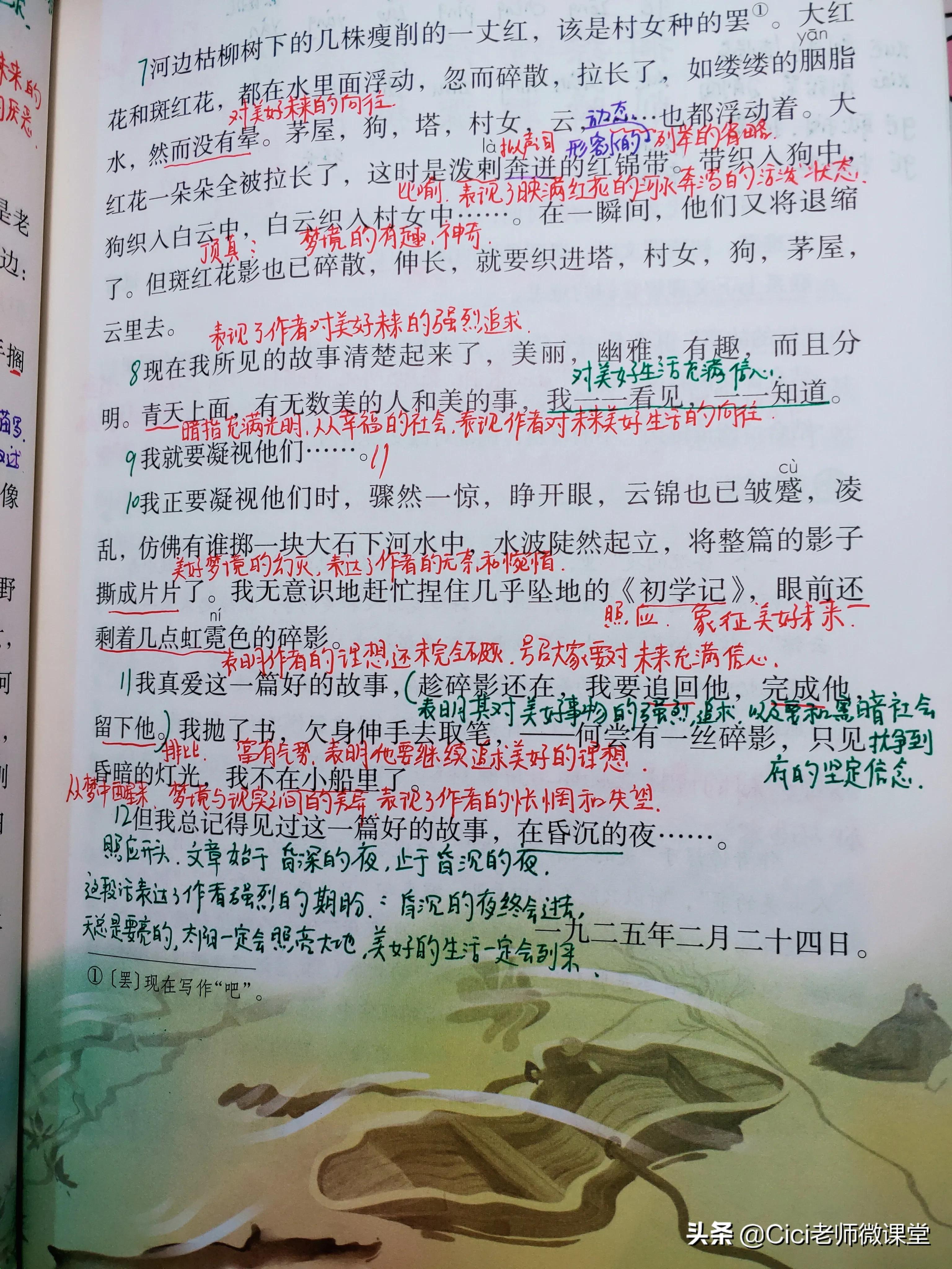 语文部编版六年级上册好的故事,六年级上册25课好的故事详细笔记