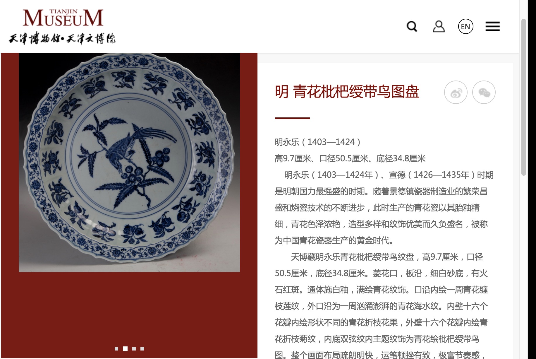 寻宝记之四：《国宝档案》出错！天津博物馆藏品与故宫藏品搞混了