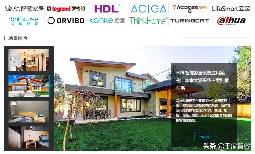 智能家居行业深度研究,智能家居的投资方案