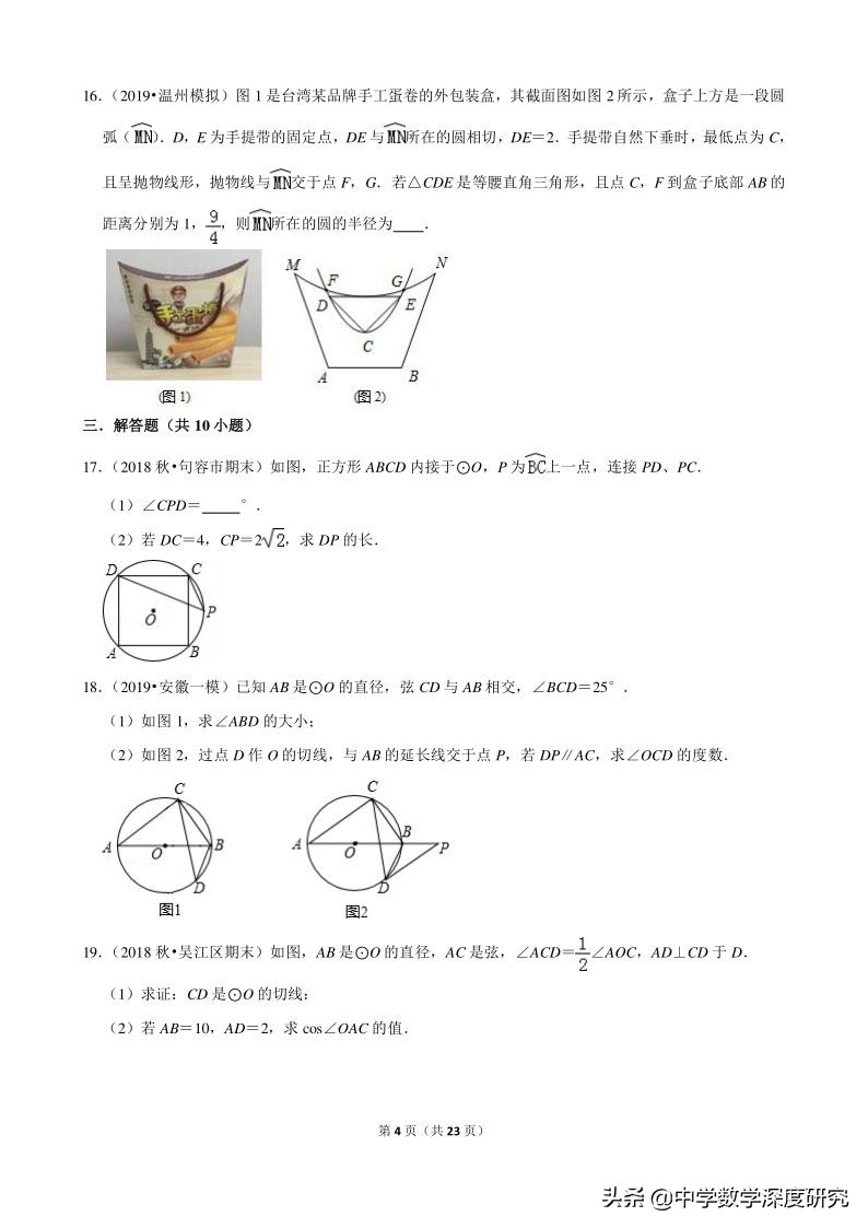 中考圆题型汇总,中考圆考点分析