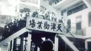 天津劝业场真的关闭了吗 (天津劝业场要关门吗)