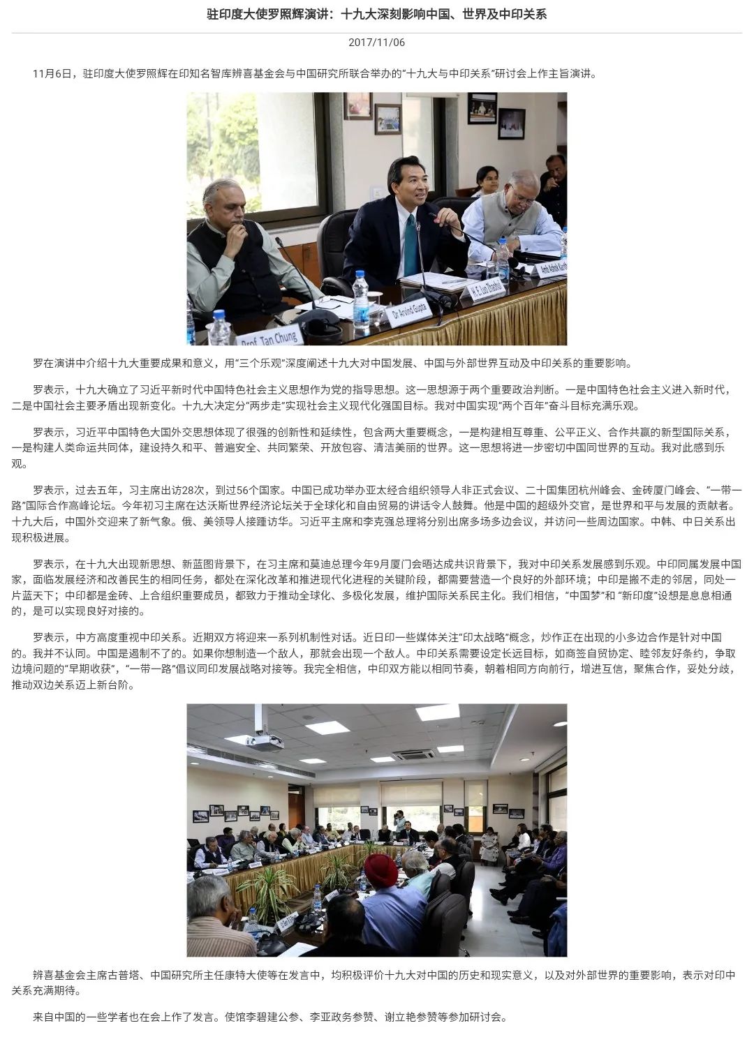 中印合作机遇：构建亚洲市场共同体