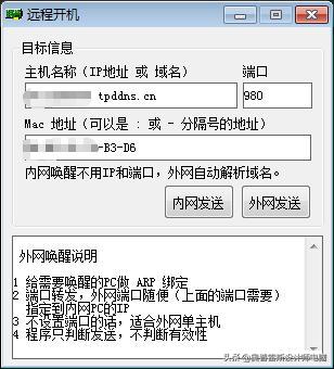 电脑远程开机网络唤醒,网络唤醒设置方法教程