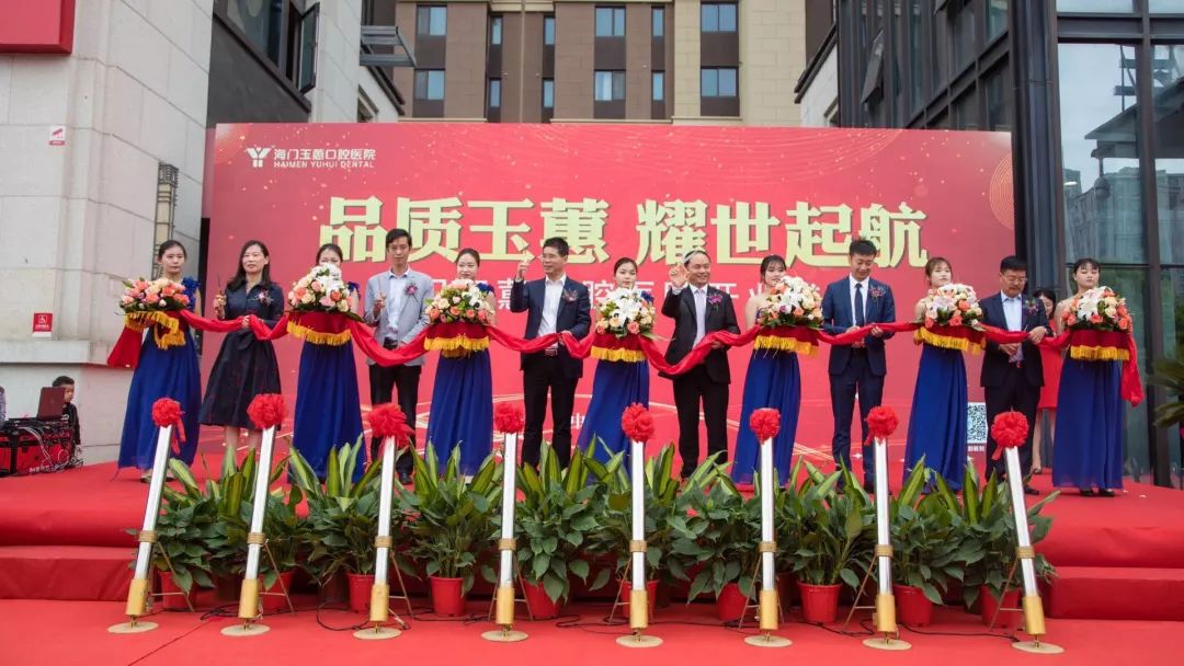 海门玉惠口腔医院营业时间,海门玉蕙口腔医院植牙