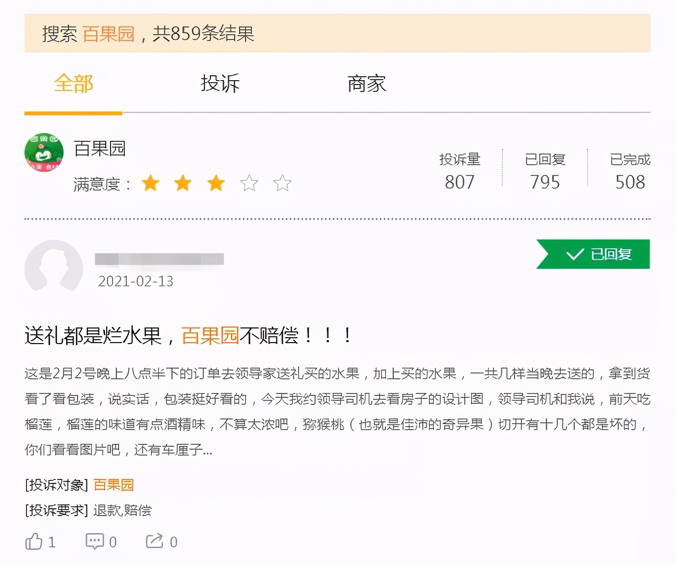 百果园冲击上市年营收破百亿,水果界的百果园