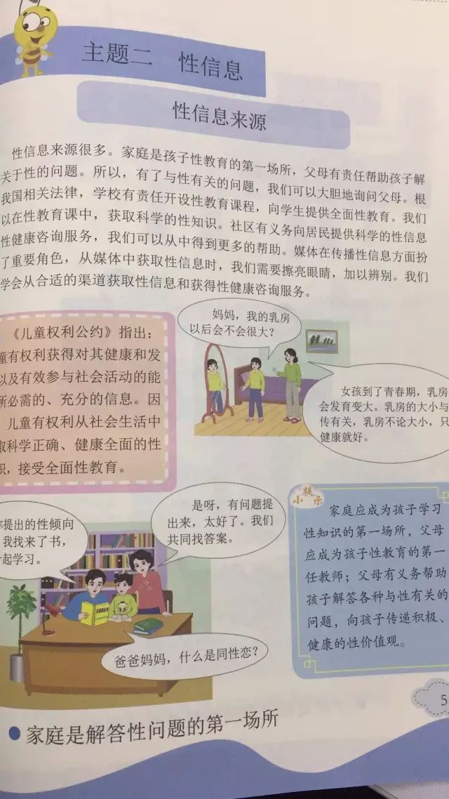 不要让他们的无知，断送数千万青少年的性健康