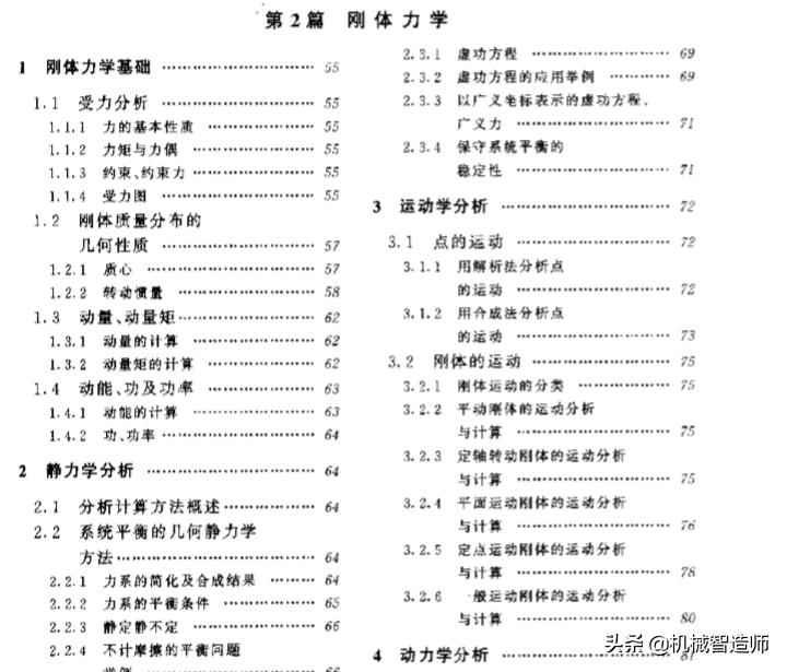 机械工程师手册教程,机械工程手册