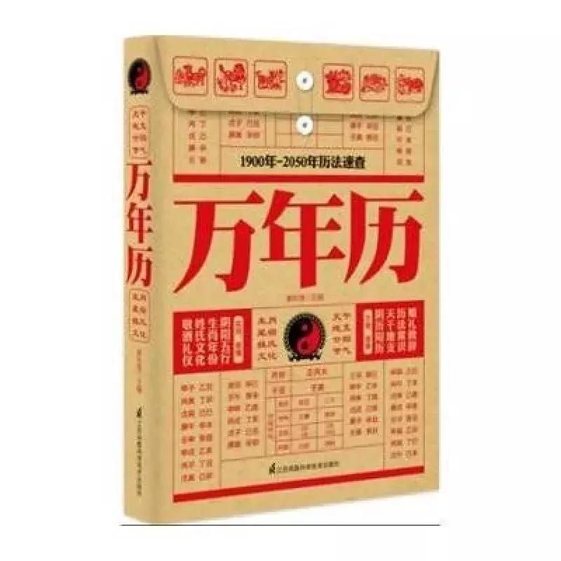 万年历的起源和原因,万年历是哪位仙人发明的