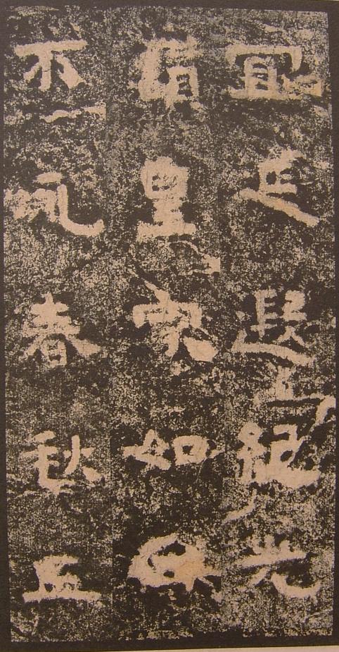 谷朗碑全文及译文,谷朗碑字帖