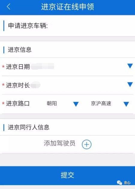 2020年进京证怎么办,2020年出北京市还要办进京证吗
