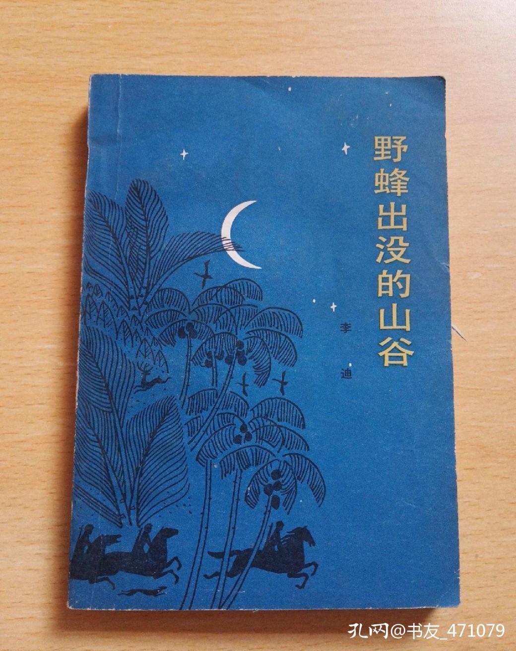 很有年代感的旧书,旧书中的记忆