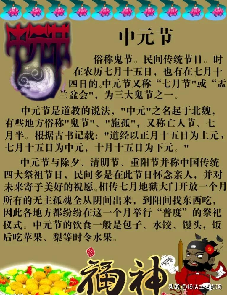 处暑节气和中元节,中元节是干嘛的中元节有什么禁忌