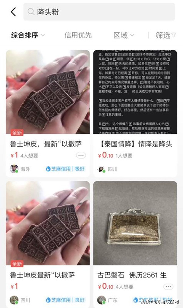 初二女生在家供养“古曼童”并购买降头粉,律师:卖家或涉罪