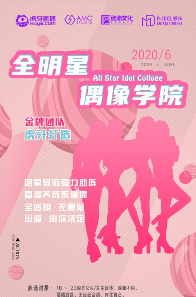 腾讯、*牙虎**和北京麦斗（M-IDOL娱乐）内容矩阵的形成加强品牌合作