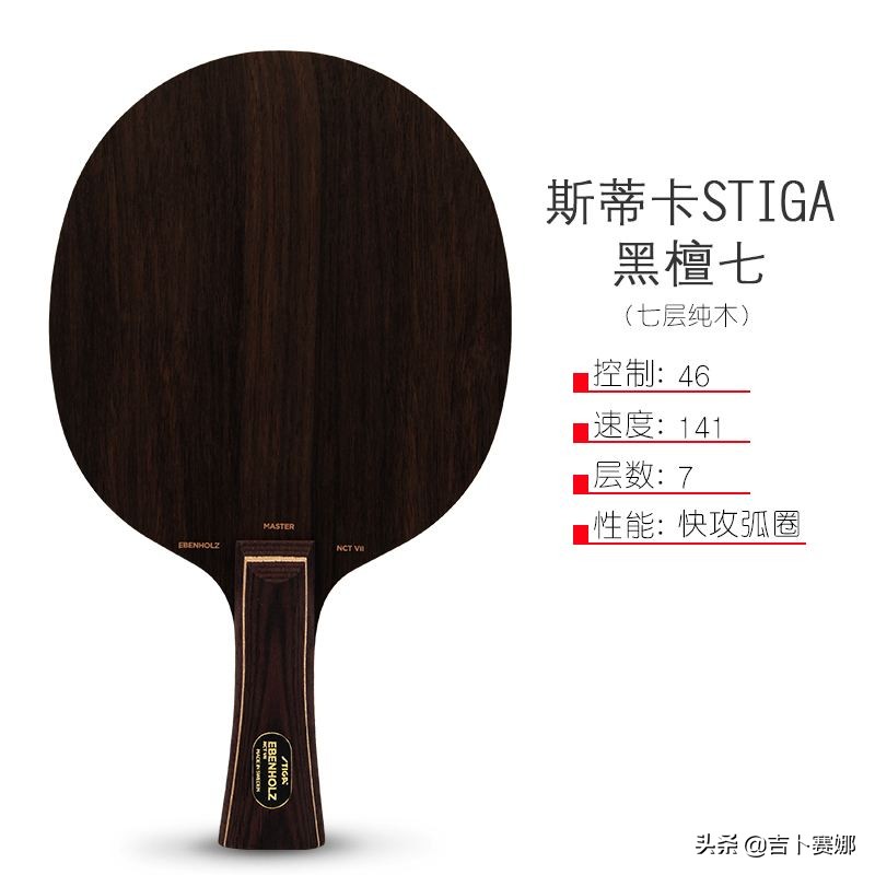 斯蒂卡七剑底板怎么样,乒乓球底板七层板