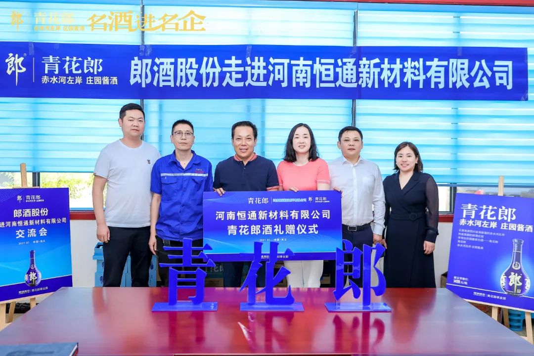 河南恒通新材料有限责任公司,河南恒通新材料股份有限公司